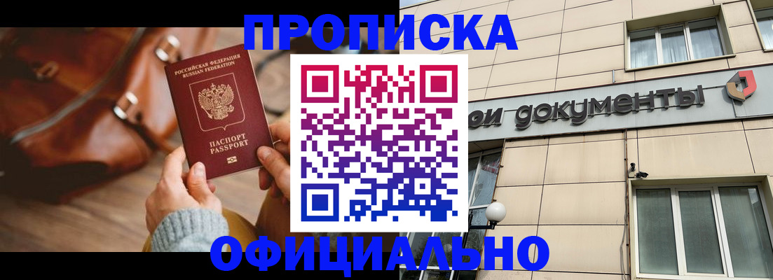 временная регистрация законно в Красном Сулине