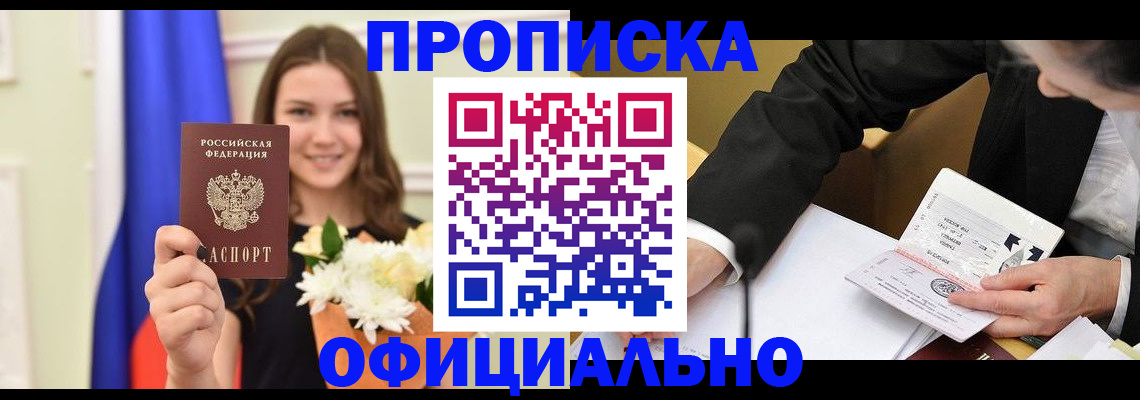 временная регистрация законно в Красном Сулине