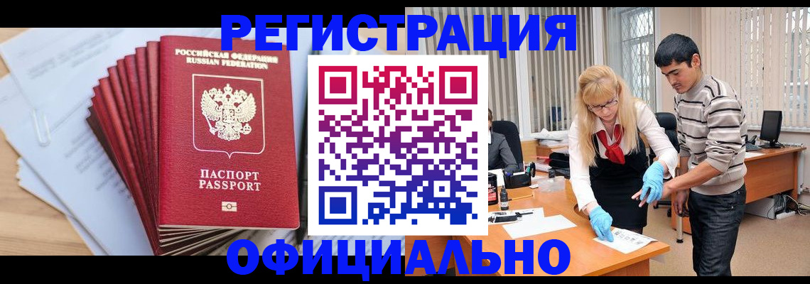 временная регистрация для всех в Красном Сулине